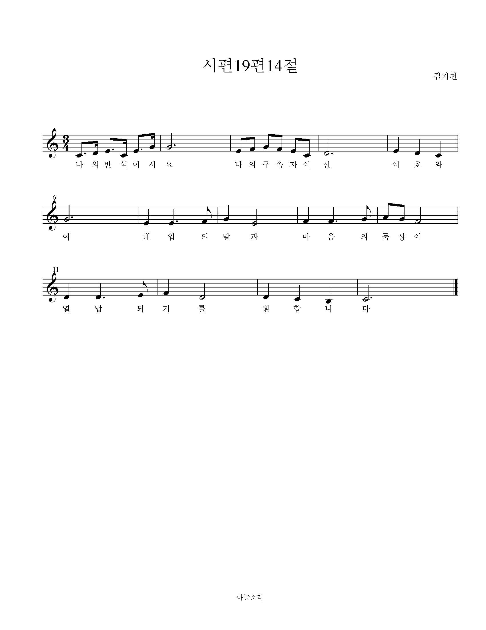 시편 19편 14절 묵상음악